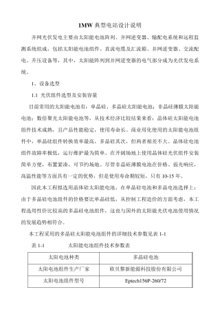 1MW光伏并网电站典型技术方案