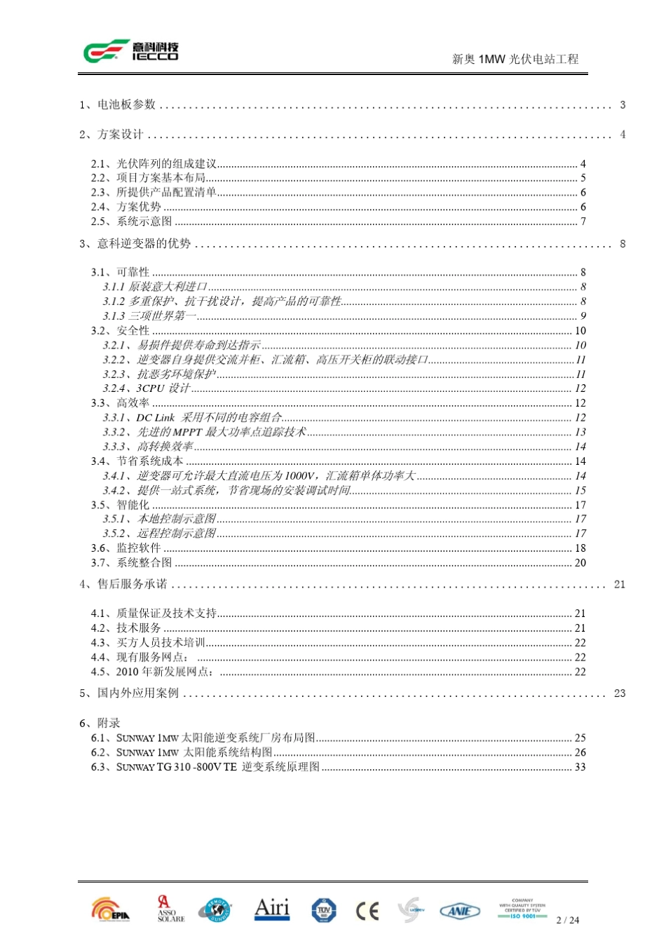 1MW光伏电站工程技术方案2.23_第2页