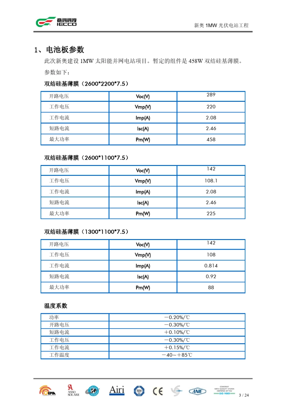 1MW光伏电站工程技术方案2.23_第3页