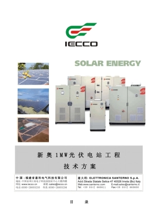1MW光伏电站工程技术方案2.23