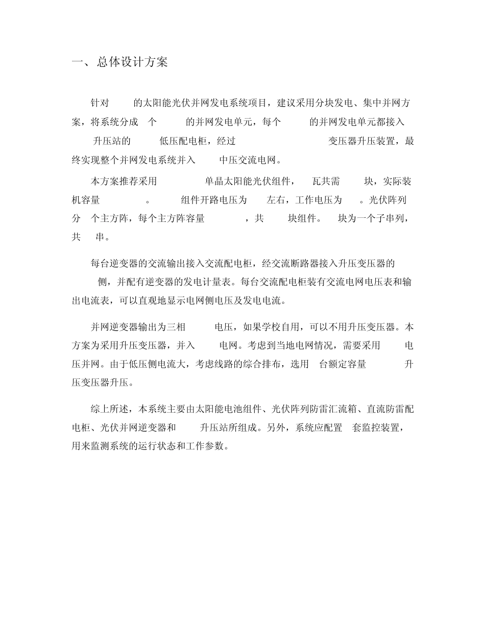 1MW太阳能发电并网方案_第2页