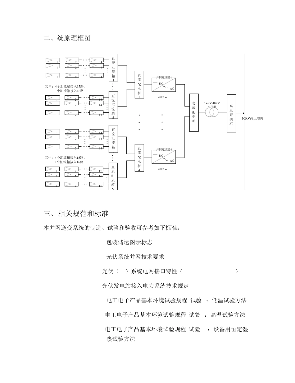 1MW太阳能发电并网方案_第3页