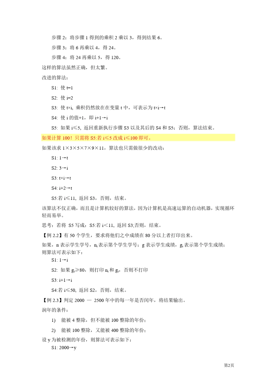 1NS流程图学习_第2页