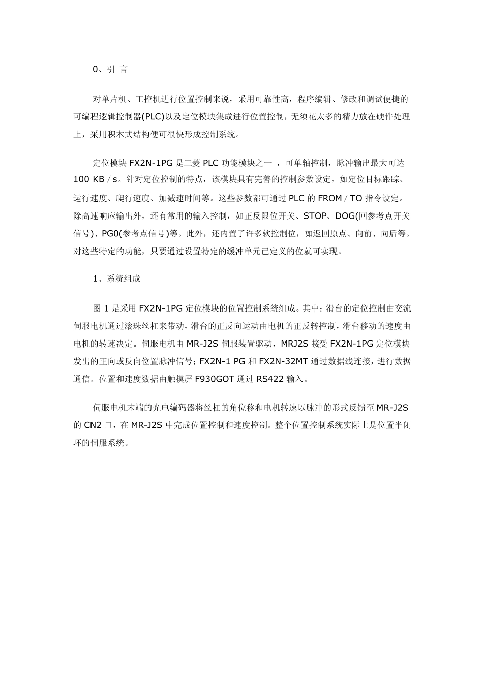 1PG位置控制_第1页