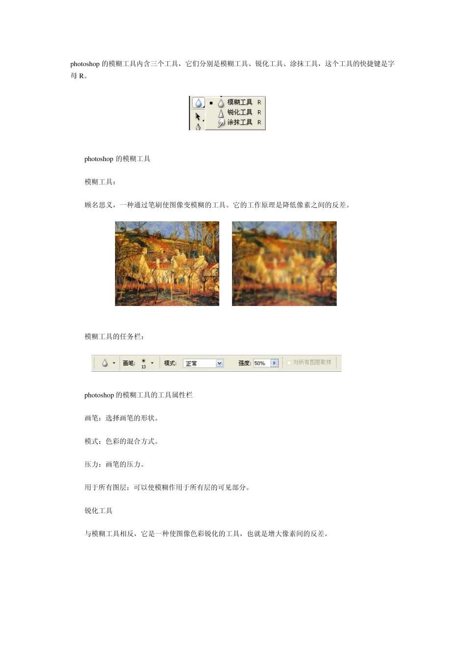 1photoshop基础教程模糊锐化涂抹工具_第1页