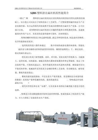 1SJBS高速塑料拉丝机性能介绍