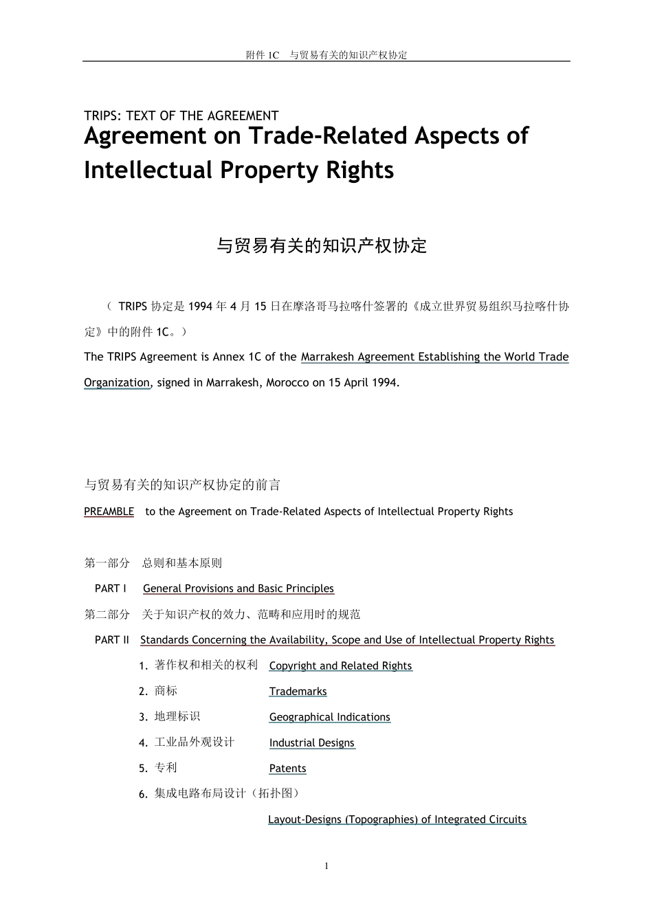 1TRIPS中英文对照_第1页