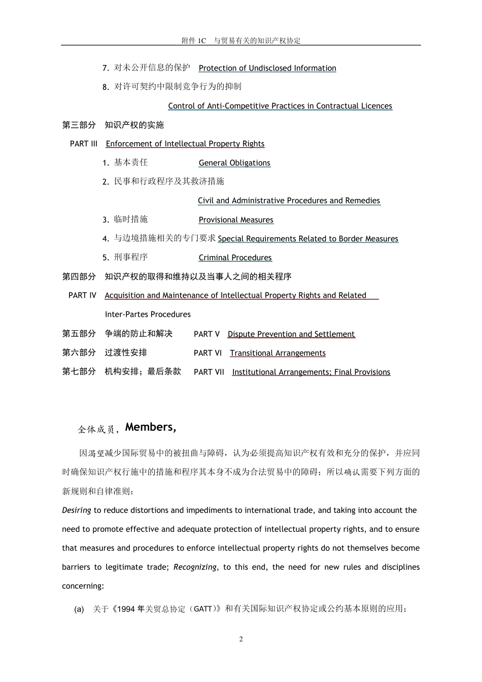 1TRIPS中英文对照_第2页