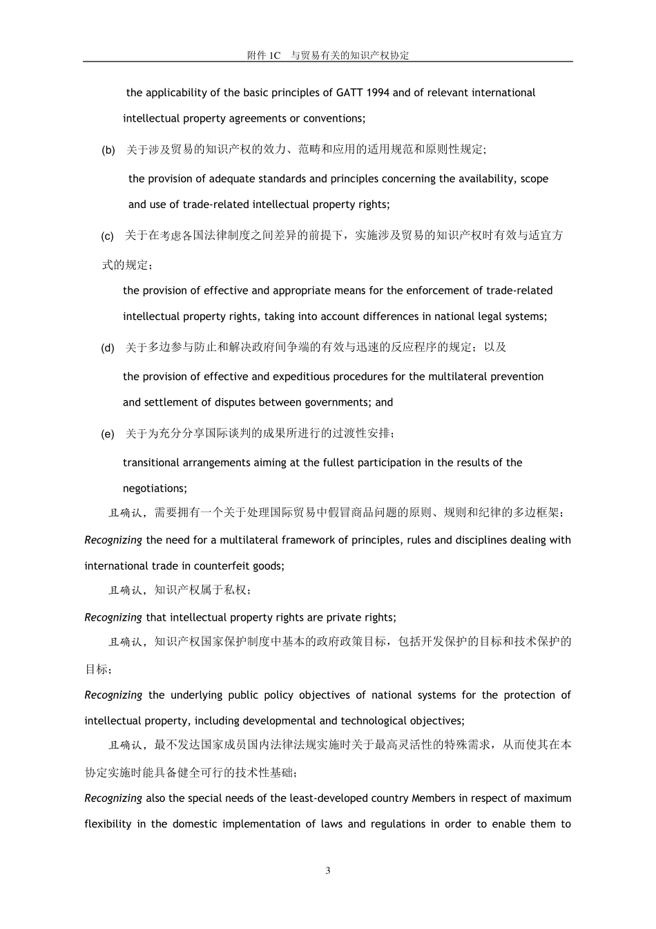 1TRIPS中英文对照_第3页