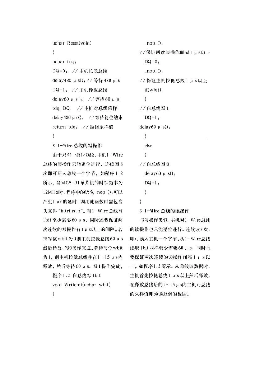 1wire总线的基本通信协议(protues)_第2页