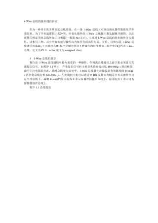 1wire总线的基本通信协议(protues)