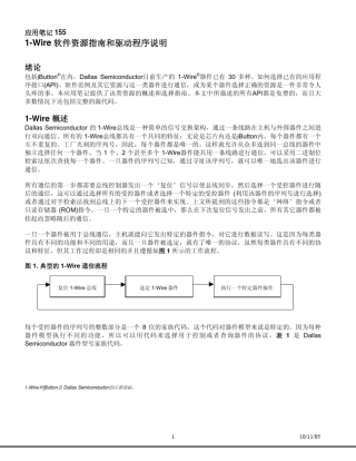 1Wire软件资源指南和驱动程序说明