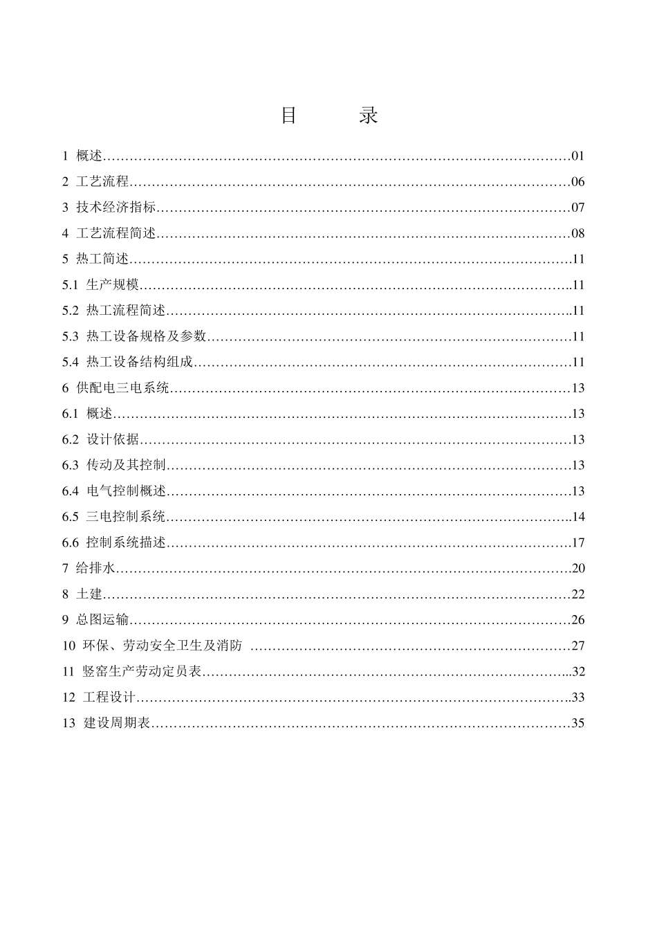 1x200混烧石灰窑方案(20110929)_第2页