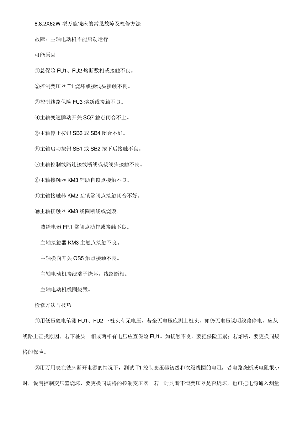 1X62W型万能铣床的电气控制电路及工作原理_第2页