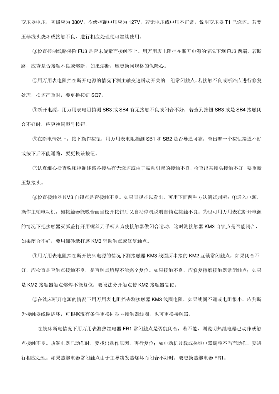 1X62W型万能铣床的电气控制电路及工作原理_第3页