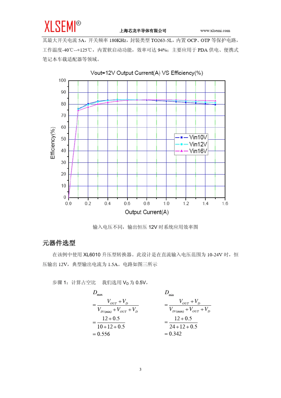 1XL6000系列升压芯片做升降压SEPIC拓朴指导手册_第3页