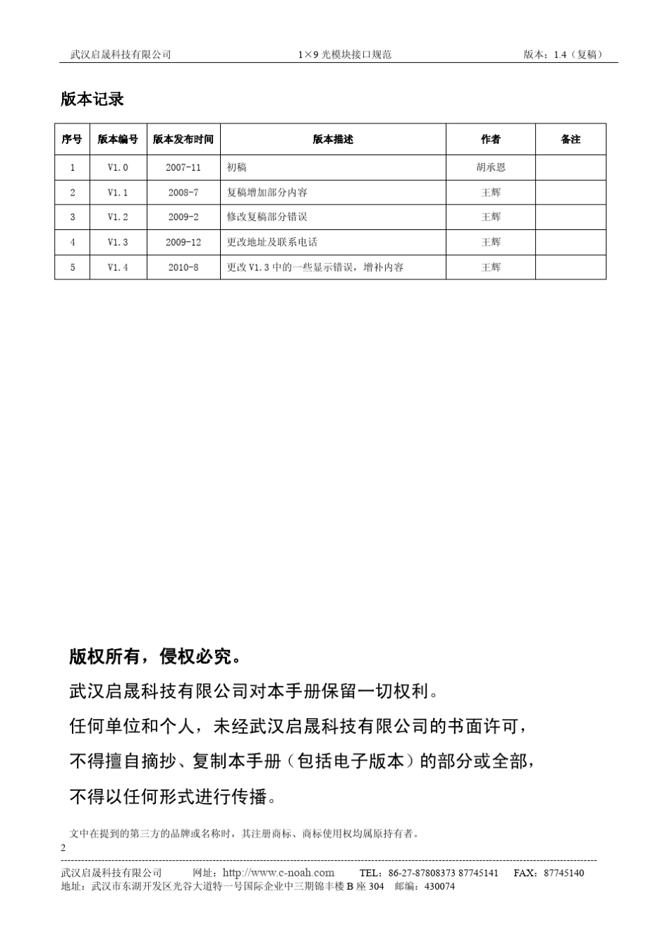1X9光模块接口规范%20v1.4(201089)_第2页