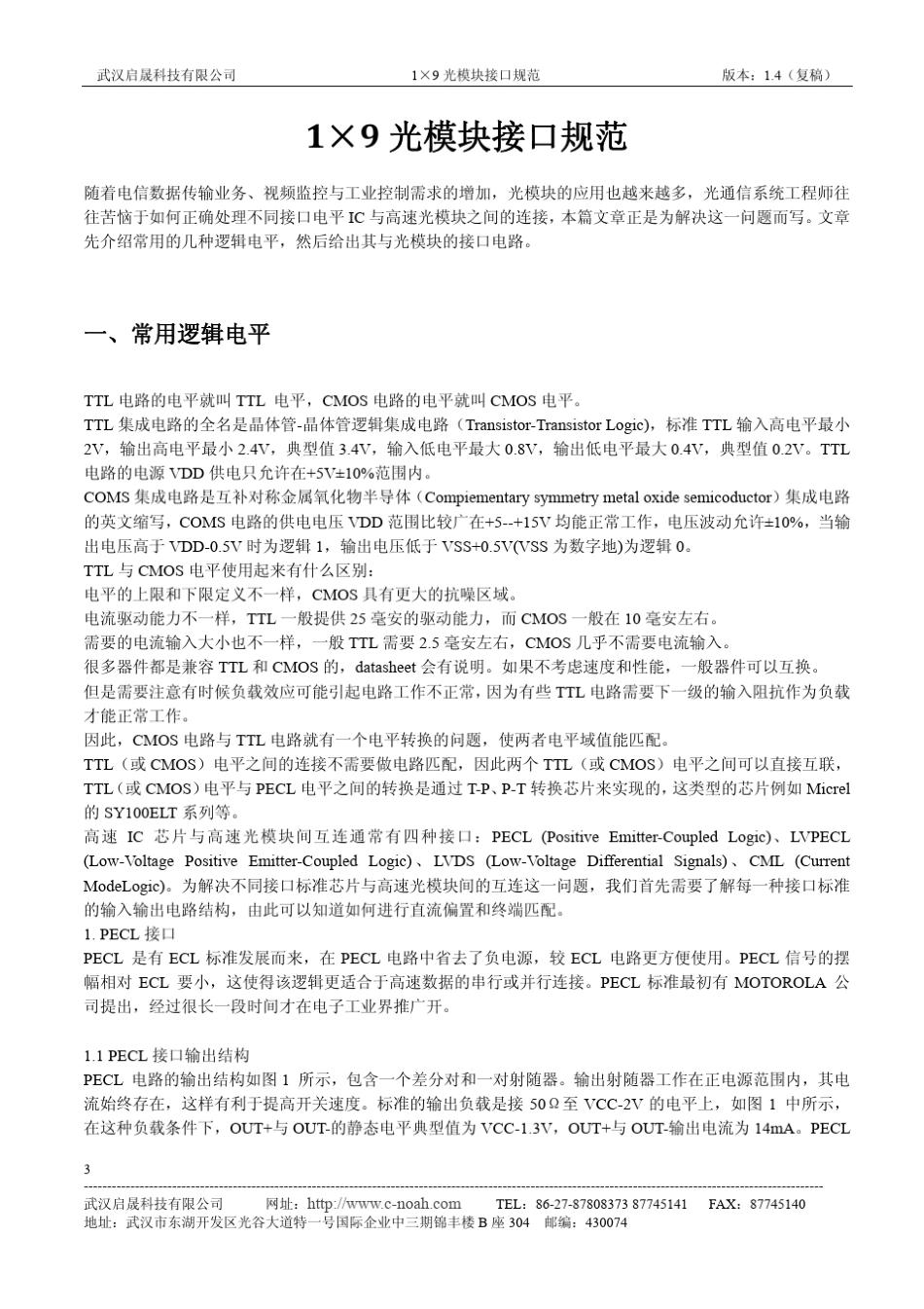 1X9光模块接口规范%20v1.4(201089)_第3页