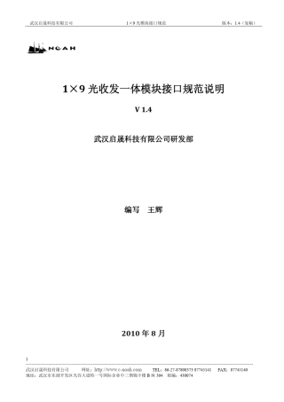 1X9光模块接口规范%20v1.4(201089)
