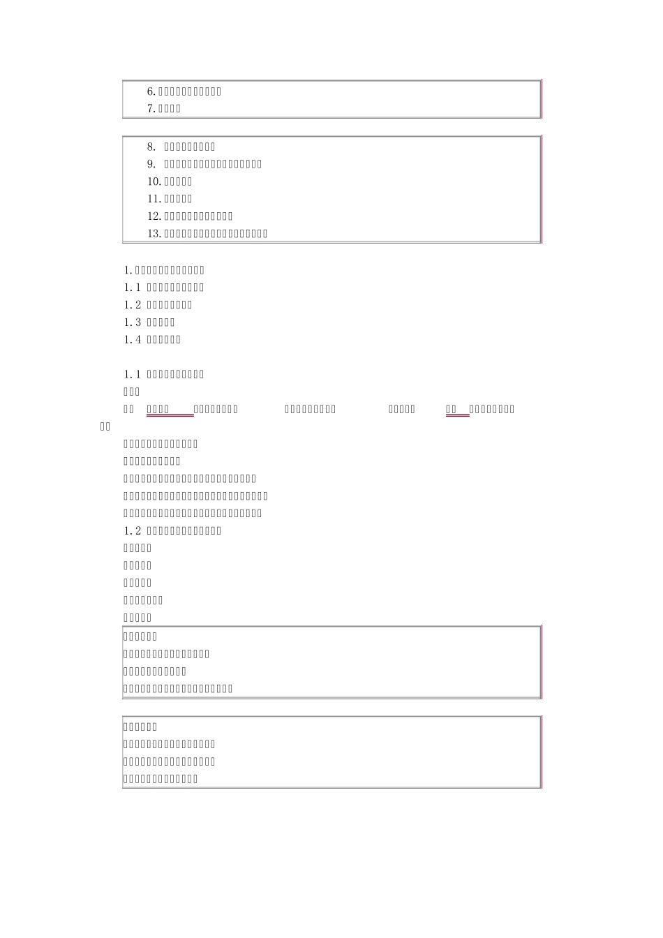 1Z304000建设工程合同和劳动合同法律制度_第3页