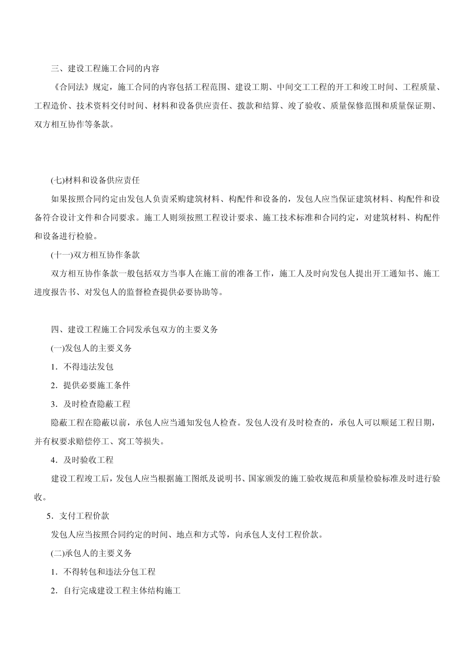 1Z304013建设工程施工合同的法定形式和内容_第2页