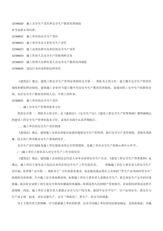 1Z306020施工安全生产责任和安全生产教育培训制度