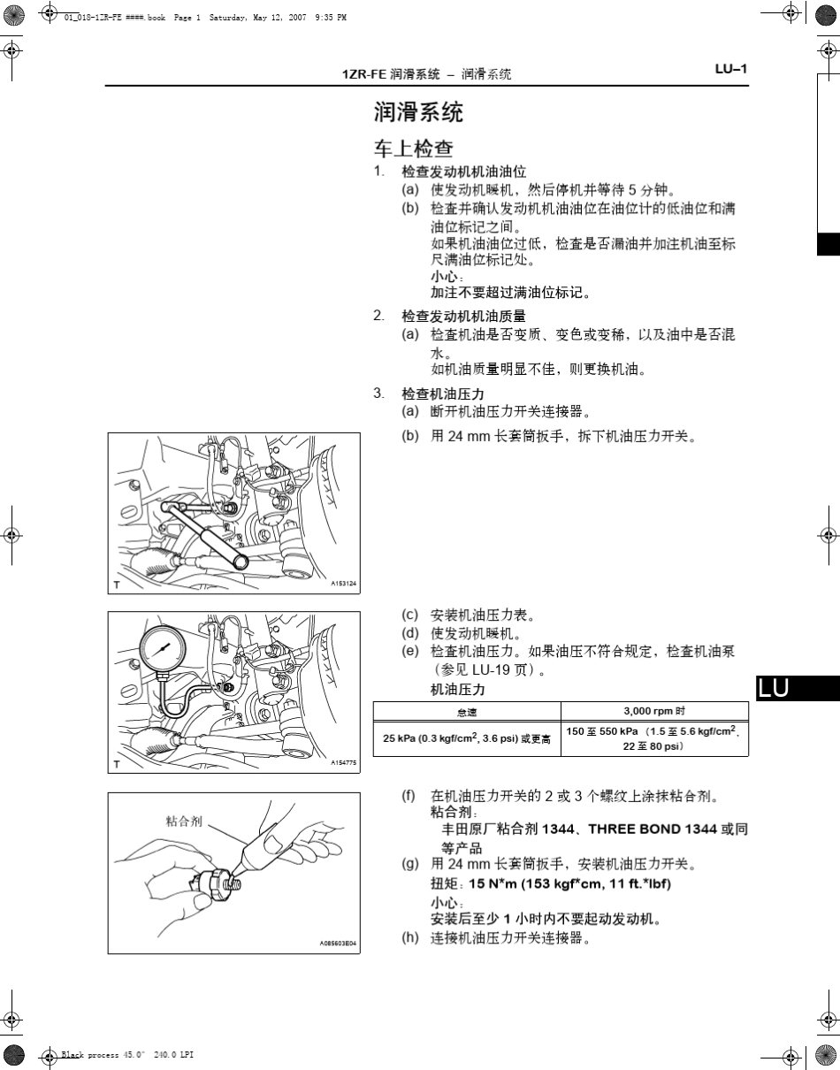 1ZRFE润滑系统_第3页