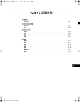 1ZRFE润滑系统