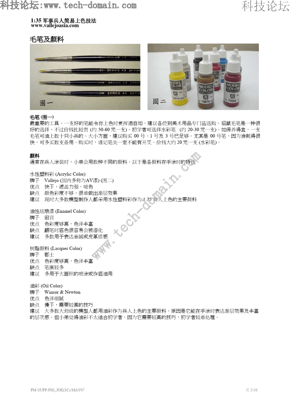 1_35军事兵人简易上色技法_第2页