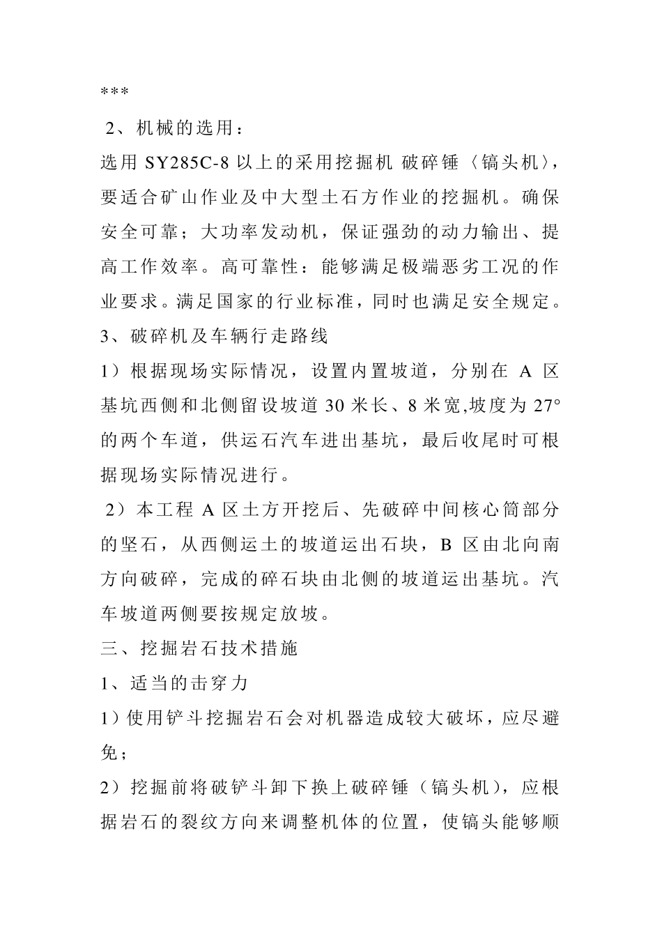 1_7229266_挖掘机破碎锤坚石破碎方案_第2页