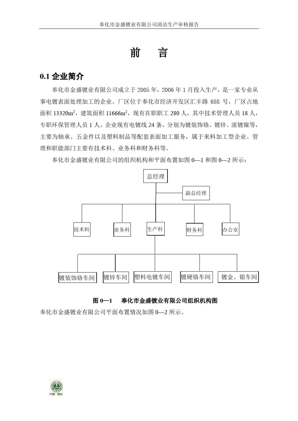 1_2482522_电镀行业清洁生产审核报告_第2页