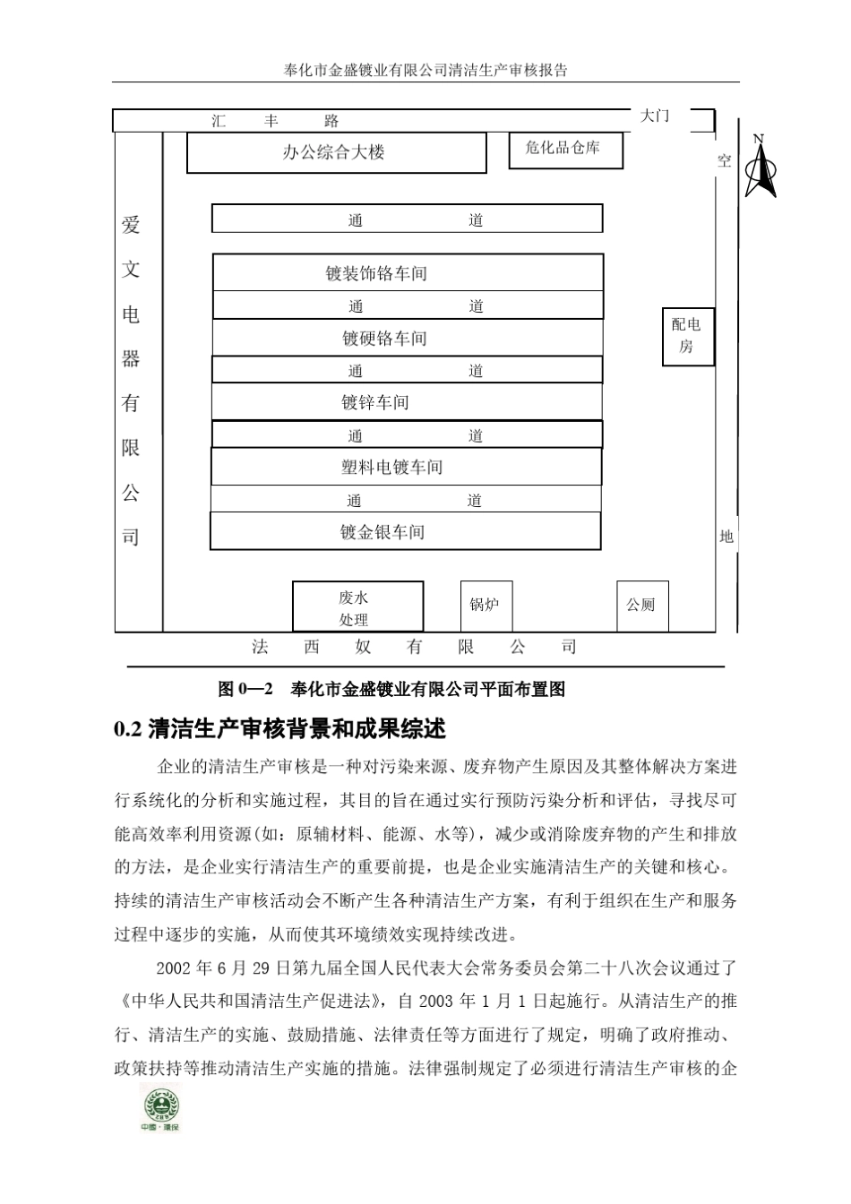 1_2482522_电镀行业清洁生产审核报告_第3页