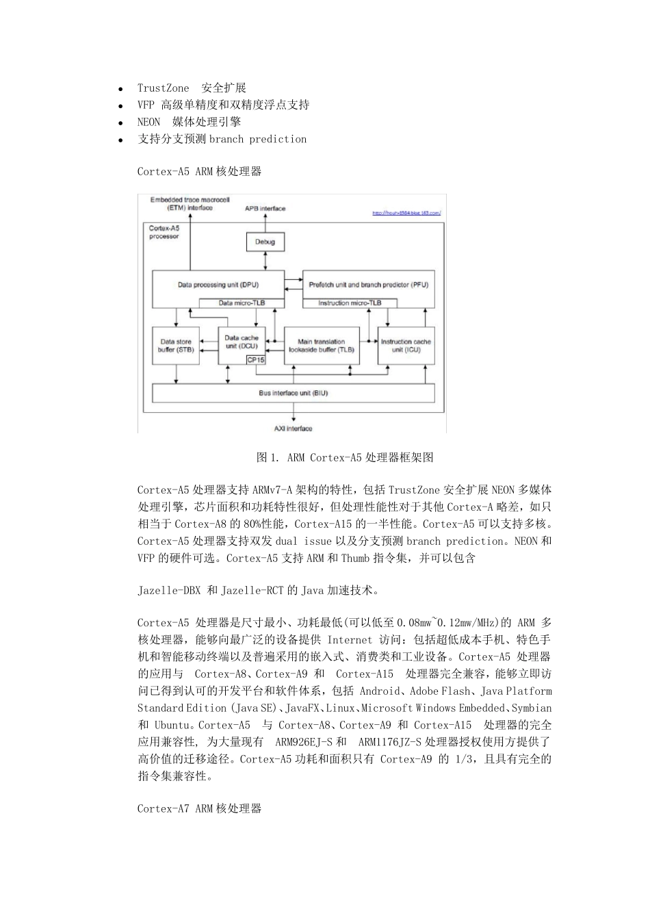 1_ARMCortexA系列处理器(A5、A7、A8、A9、A15)区别对比_第2页