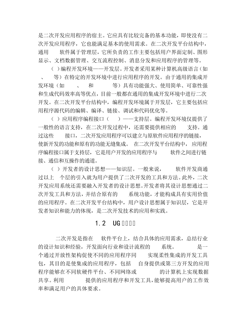 1_UG二次开发实用教程第一章_第2页