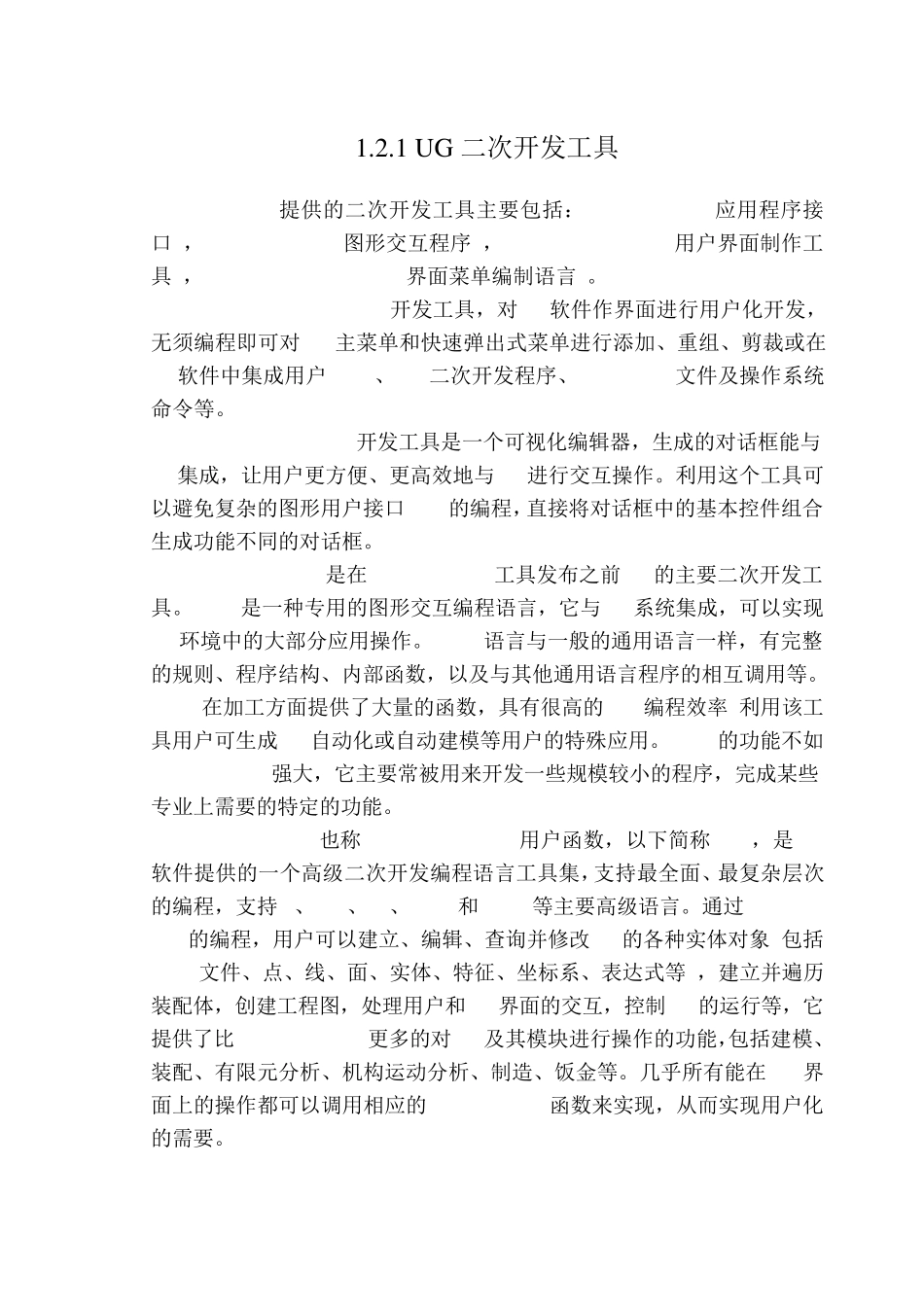 1_UG二次开发实用教程第一章_第3页