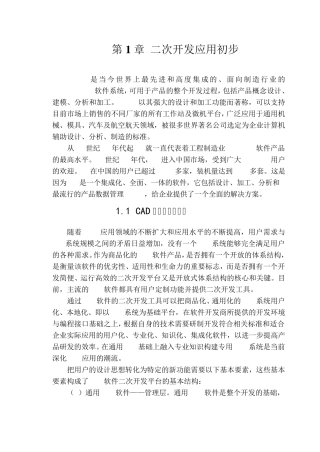 1_UG二次开发实用教程第一章