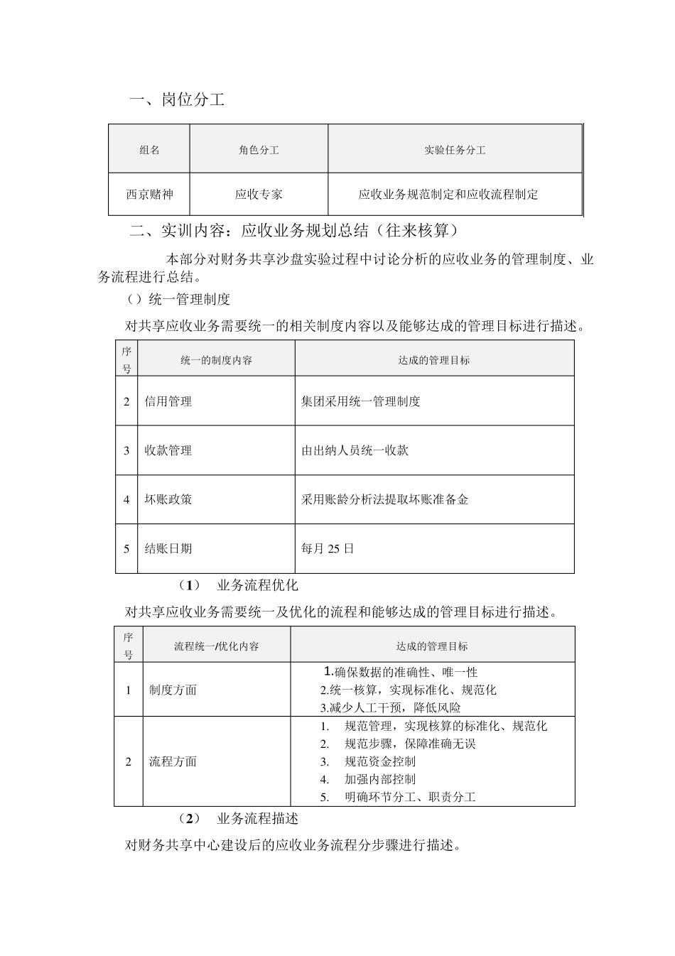 1_《财务共享实训》_第3页