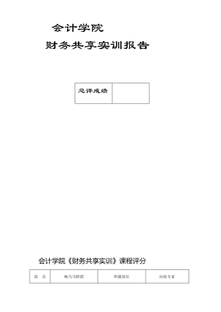 1_《财务共享实训》