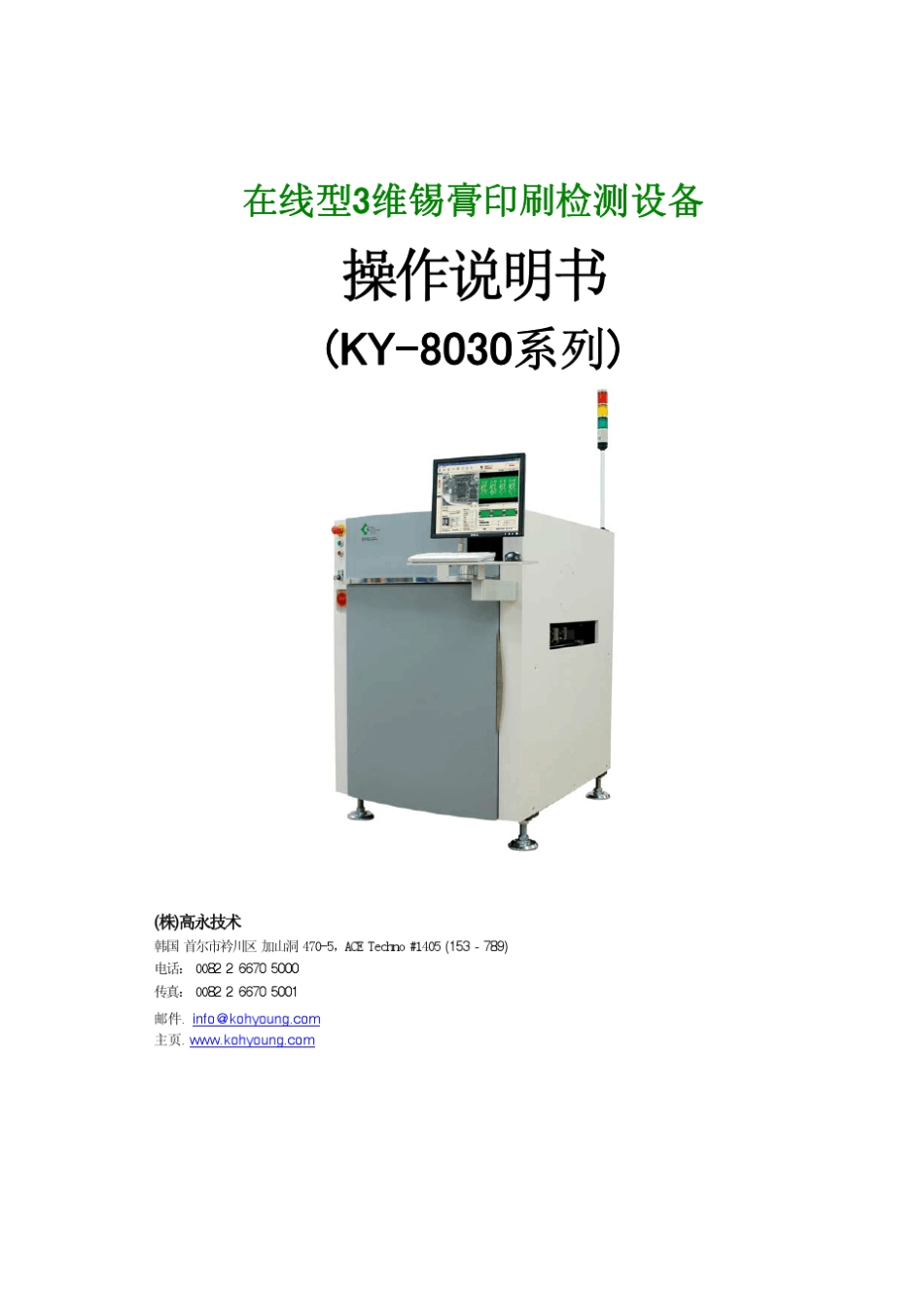 1_KY8030OperationmanualCHN20080505_第1页