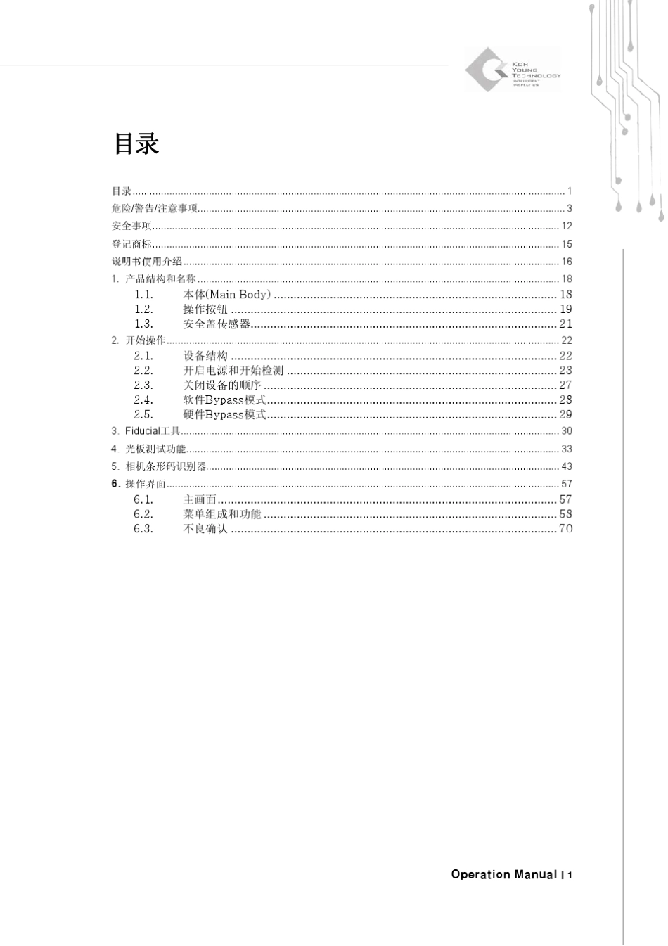 1_KY8030OperationmanualCHN20080505_第3页