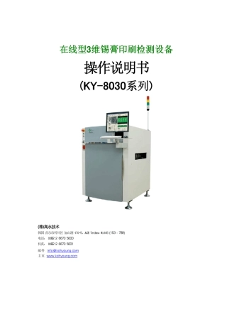 1_KY8030OperationmanualCHN20080505
