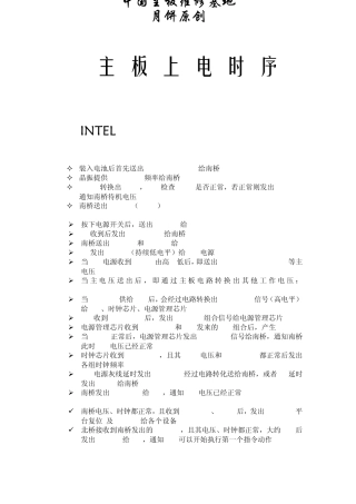 1_主板上电时序