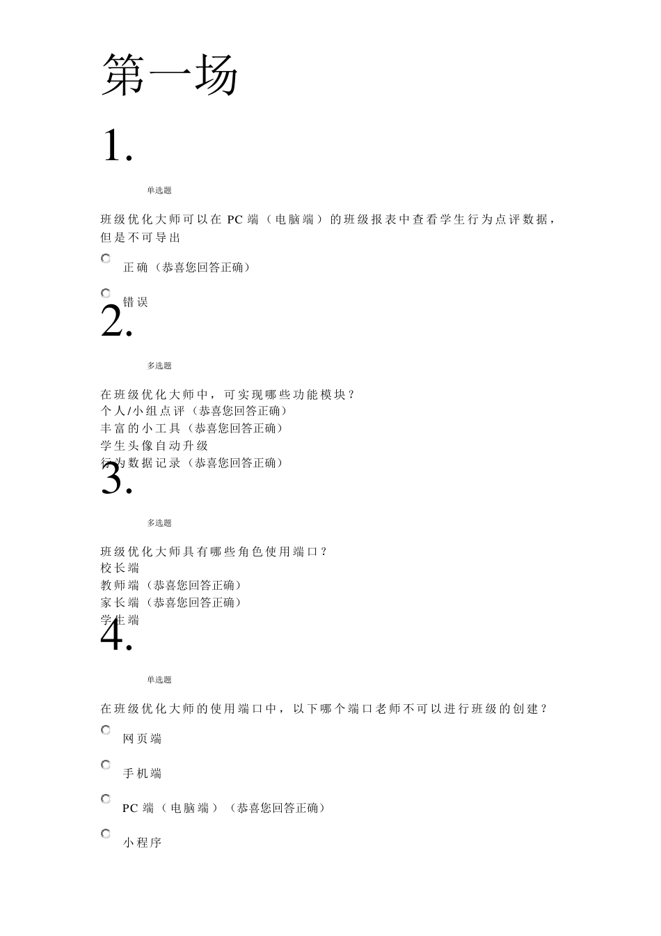 1_希沃培训考试答案_第1页