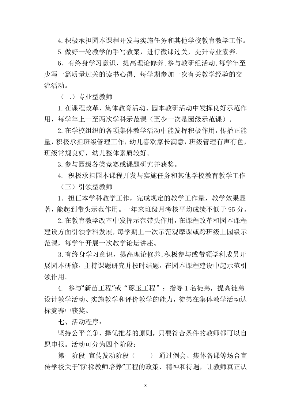 1_教师梯队建设实施方案_第3页