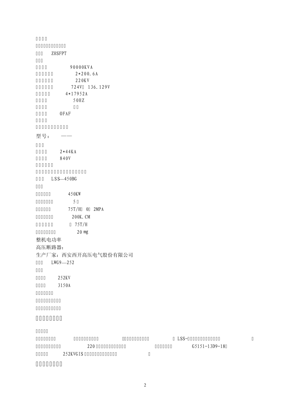 1_整流机组检修作业指导文件_第2页