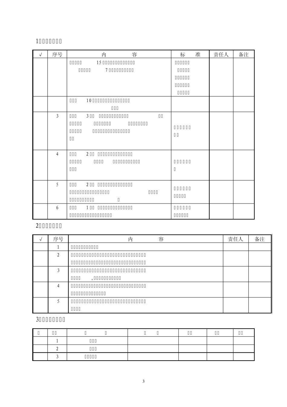 1_整流机组检修作业指导文件_第3页