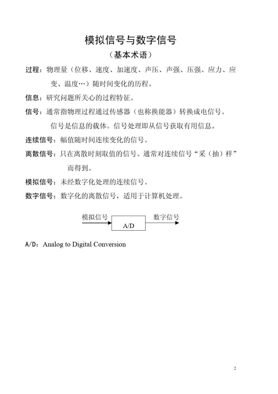 1_数字信号处理基础知识_第2页