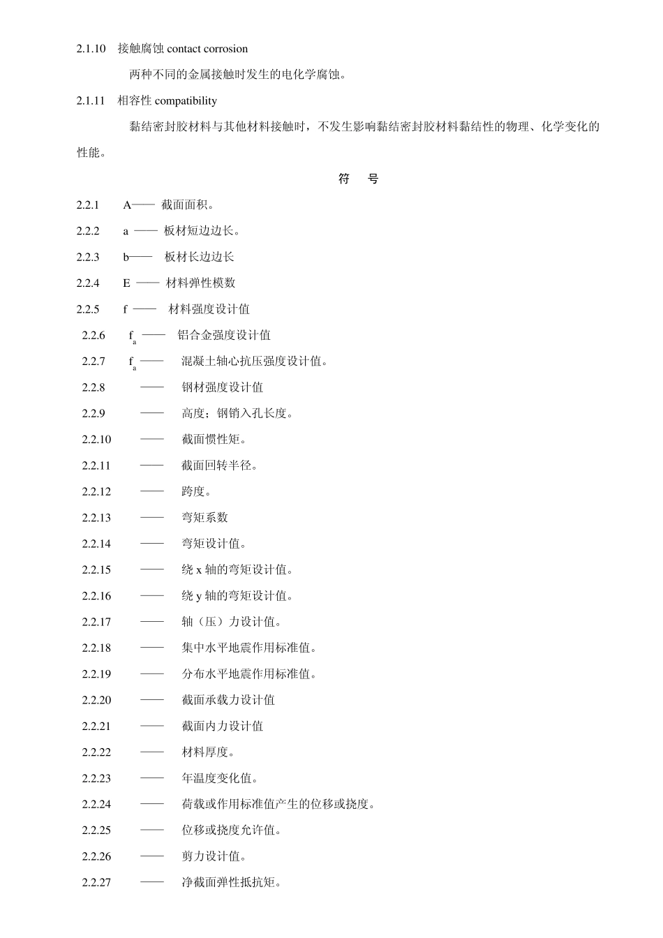 1_金属与石材幕墙工程技术规范_第2页
