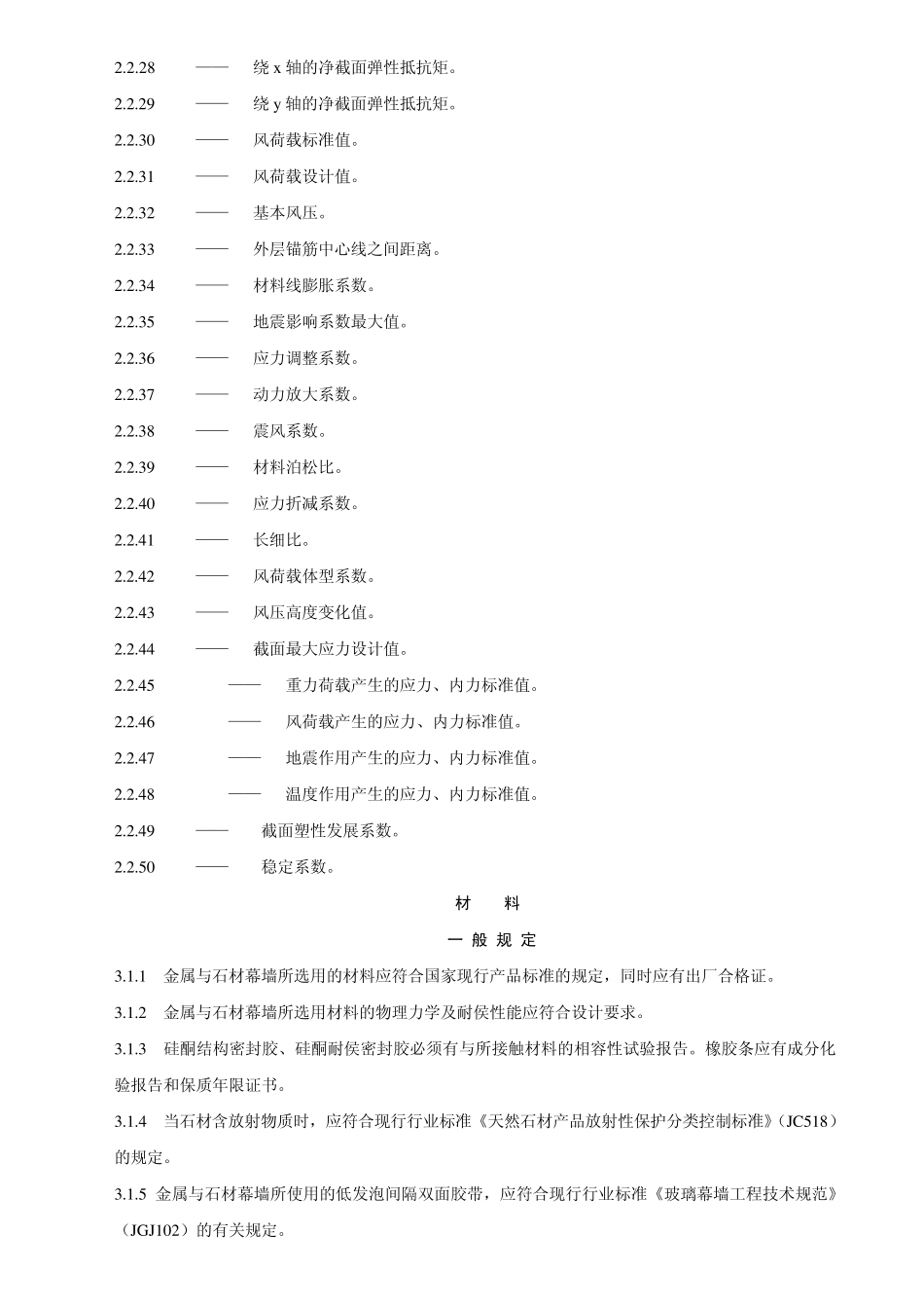 1_金属与石材幕墙工程技术规范_第3页