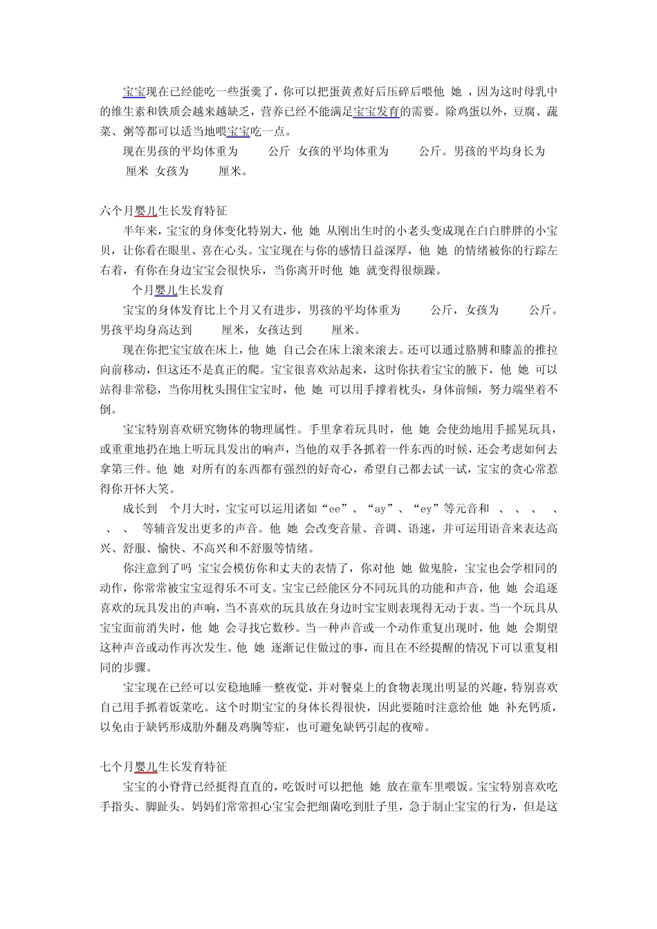 1~12个月婴儿生长发育特征_第3页